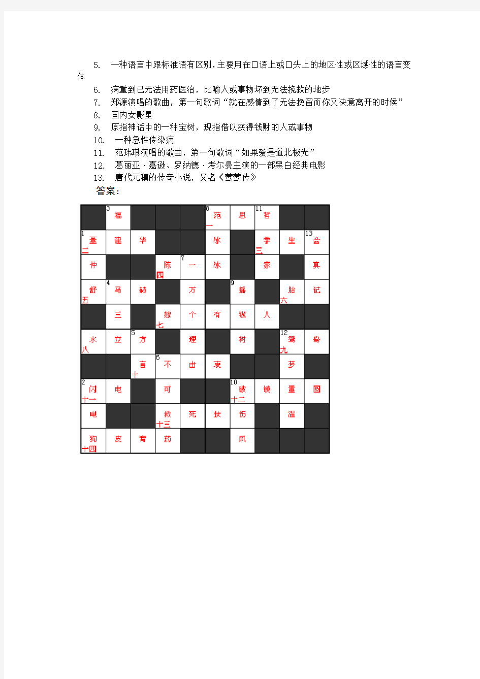 填字及答案5