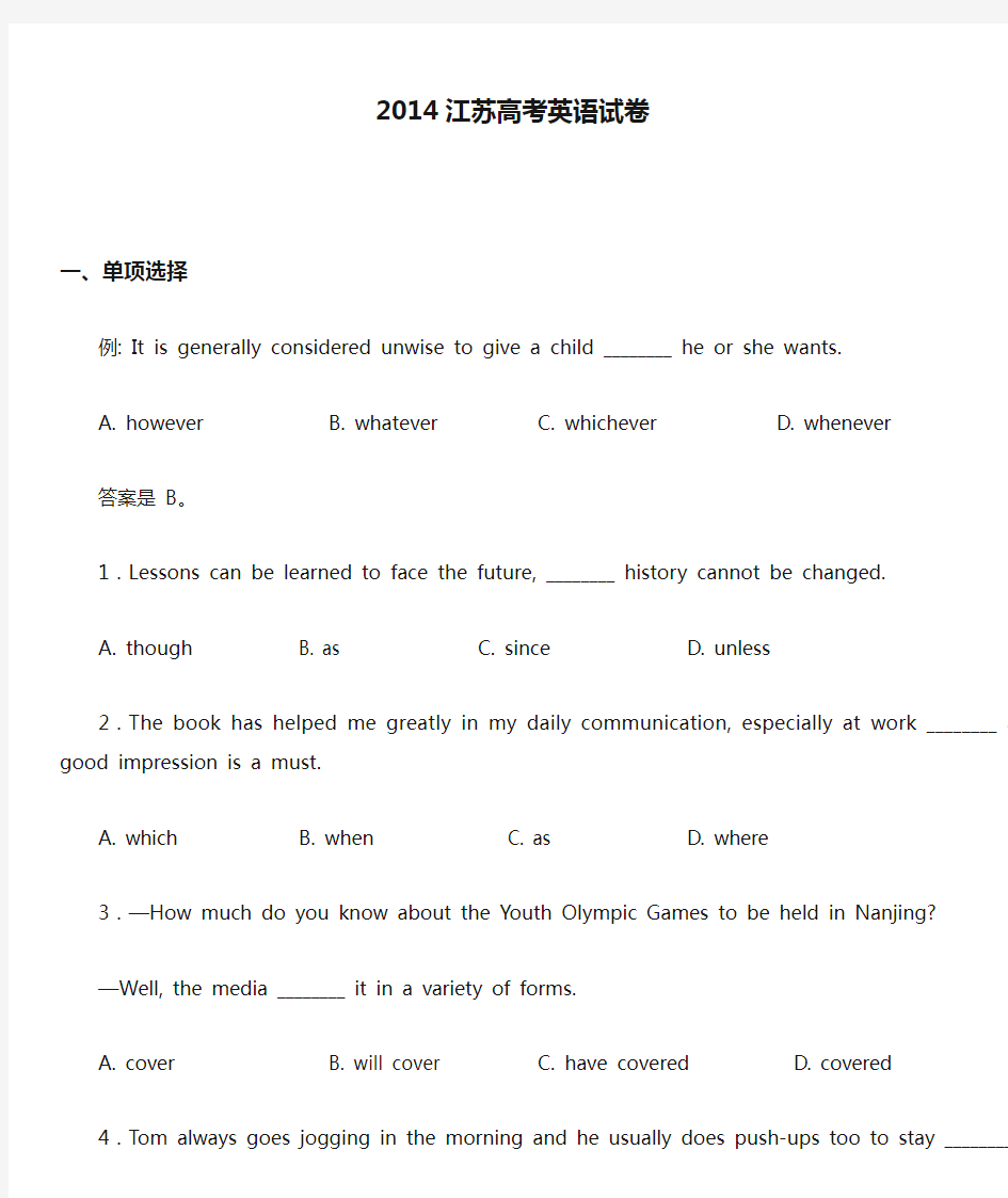 2014江苏高考英语试卷及答案