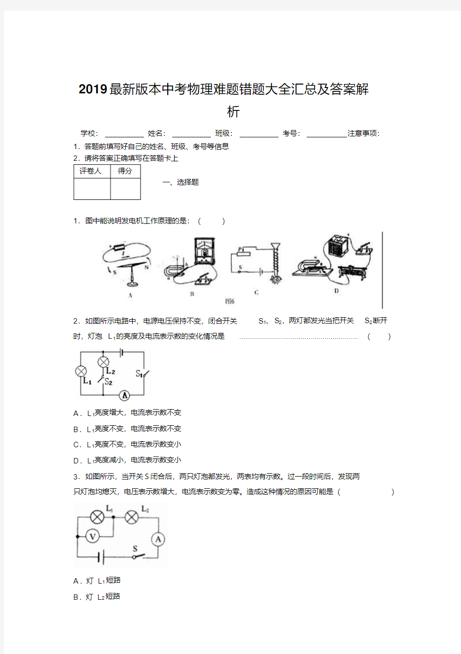 2019最新版本中考物理难题错题大全汇总及答案解析927143