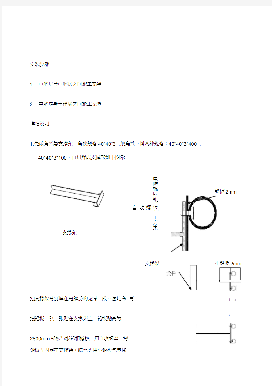 防辐射铅板施工方案