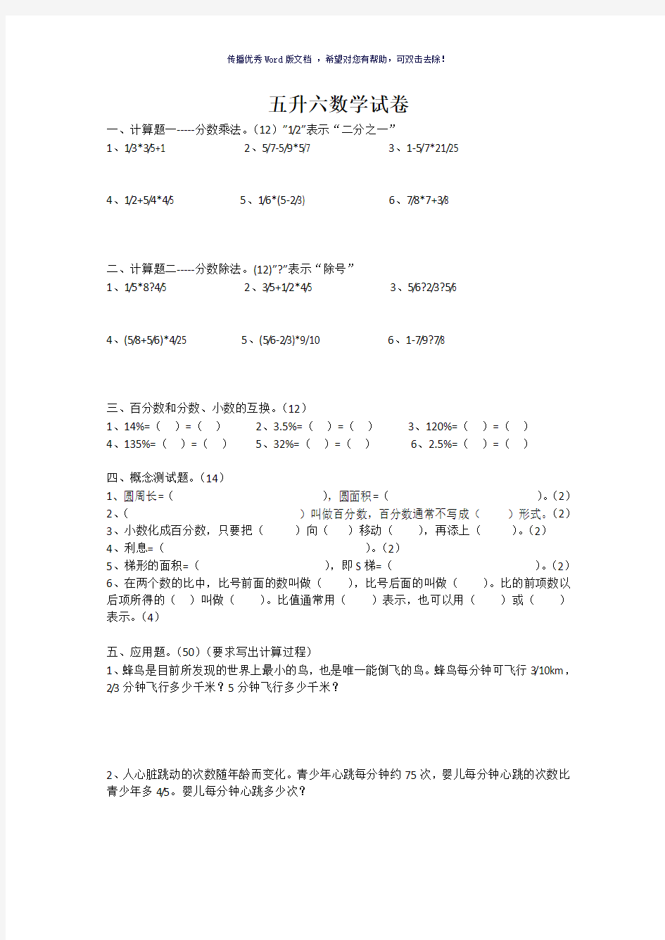 五升六数学试卷Word版