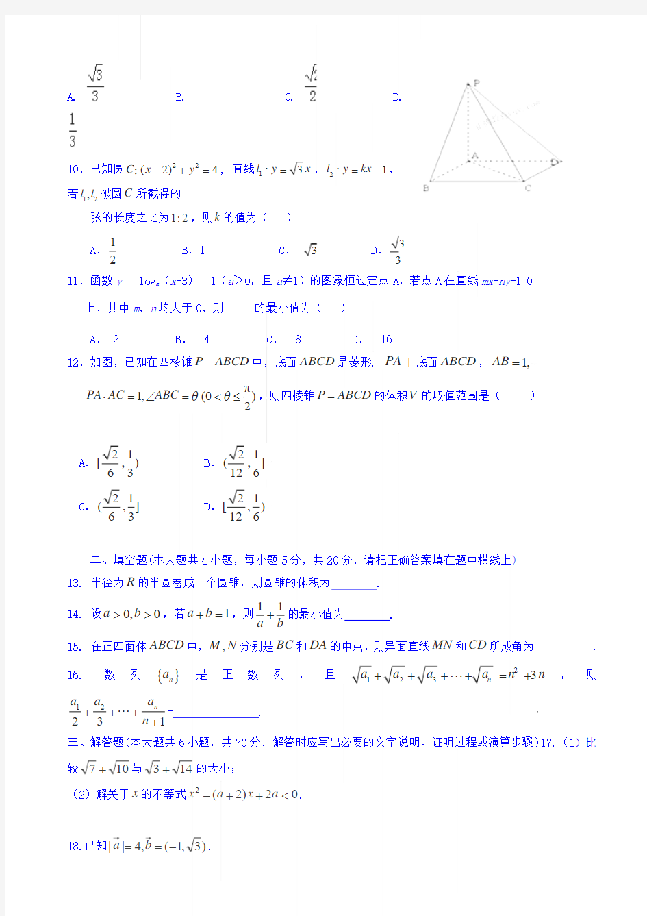 广西陆川县中学2017-2018学年高二上学期开学基础知识竞赛(理科)数学试题 Word版含答案