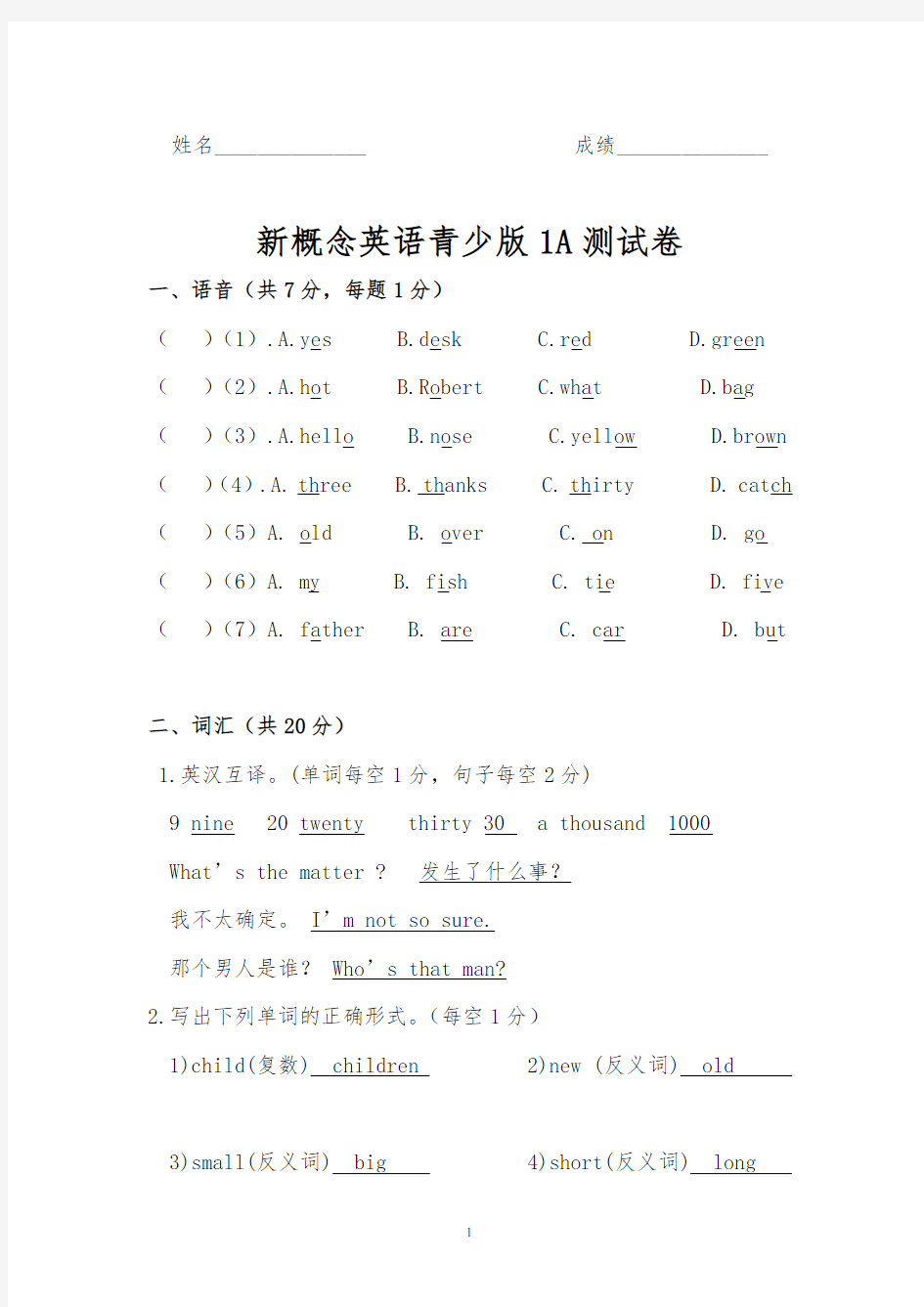 (完整版)新概念英语青少版1a测试题参考答案