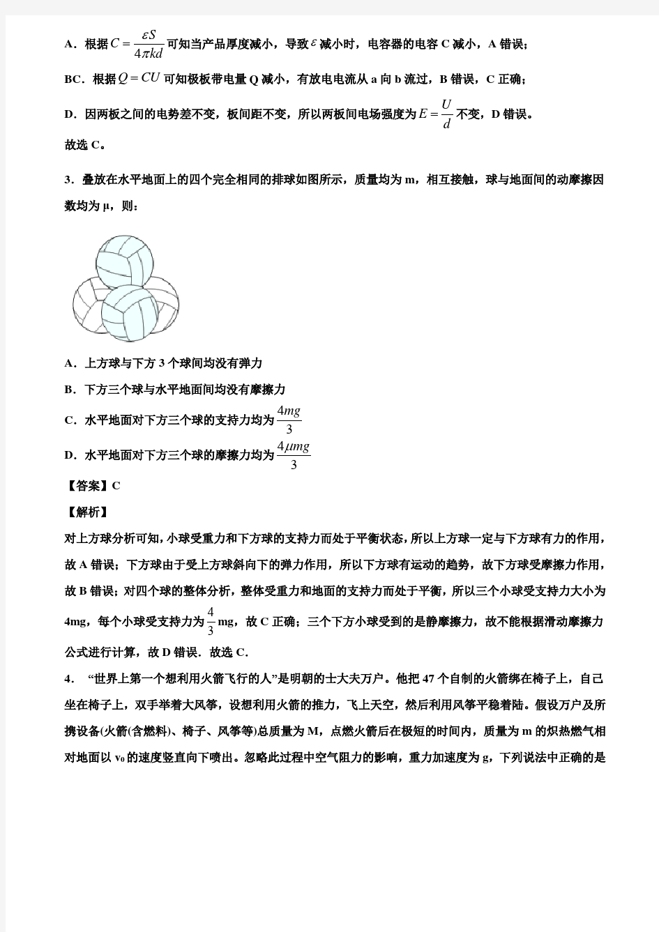 (含5套模拟卷)北京市崇文区2021届新高考物理考前模拟卷(3)含解析