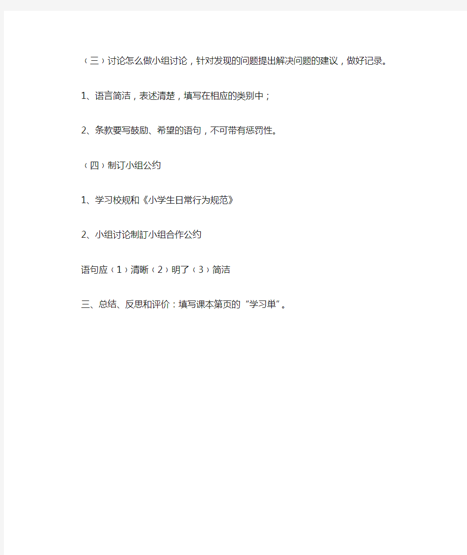 上海科教版综合实践活动三年级上册《小组合作公约大家定》教学设计