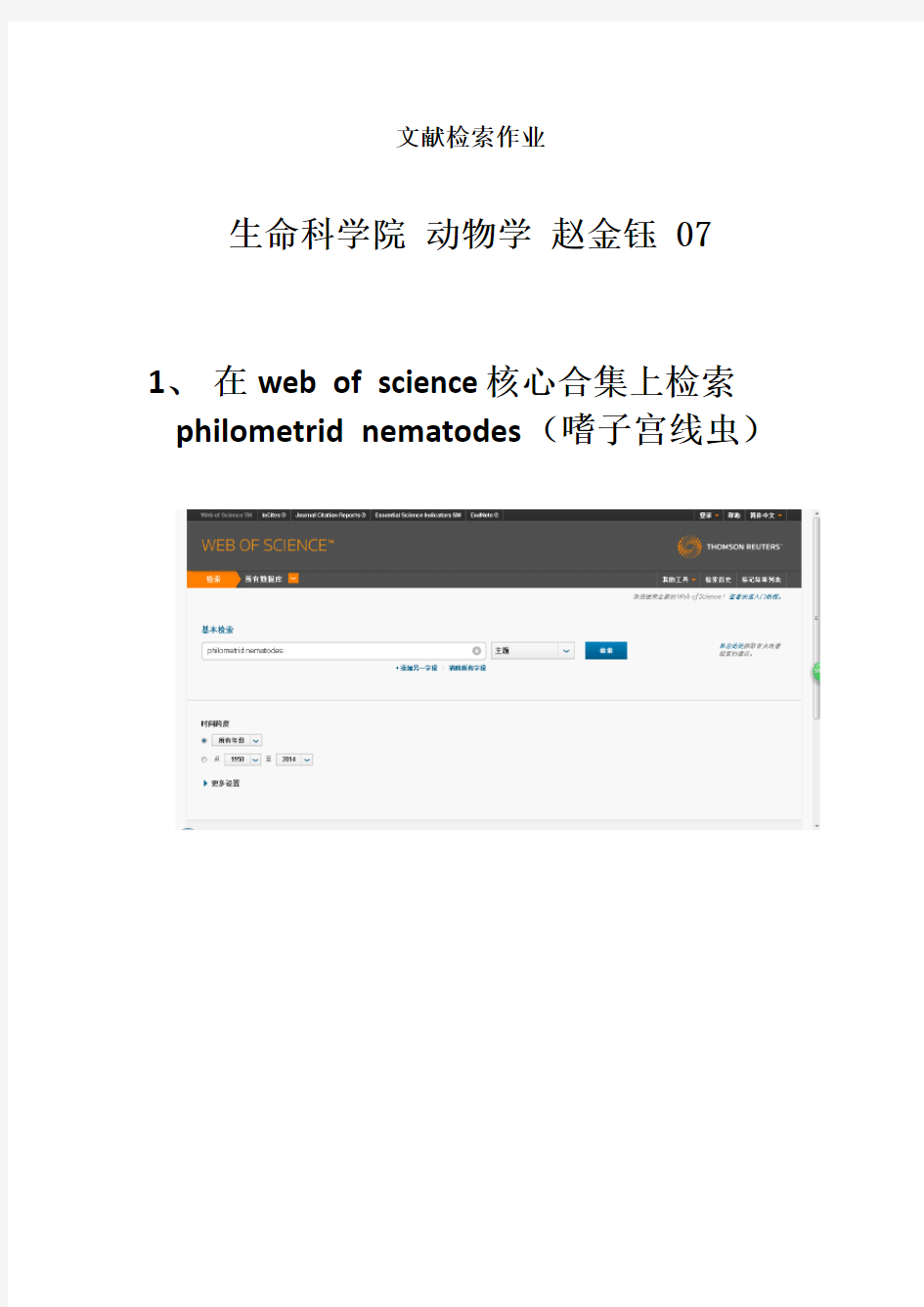 webofscience文献检索方法