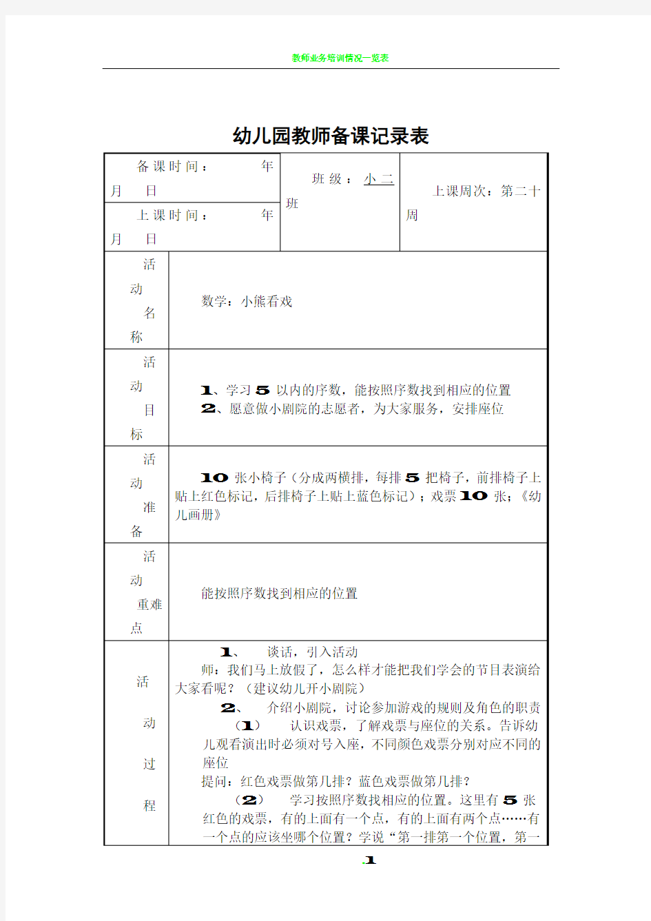 教师备课记录表