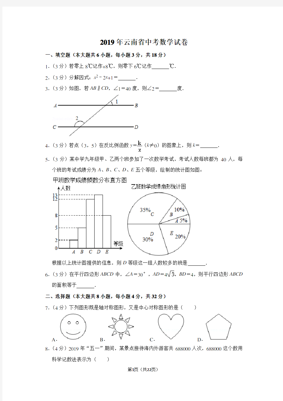 2019年云南省中考数学试卷(含解析版)