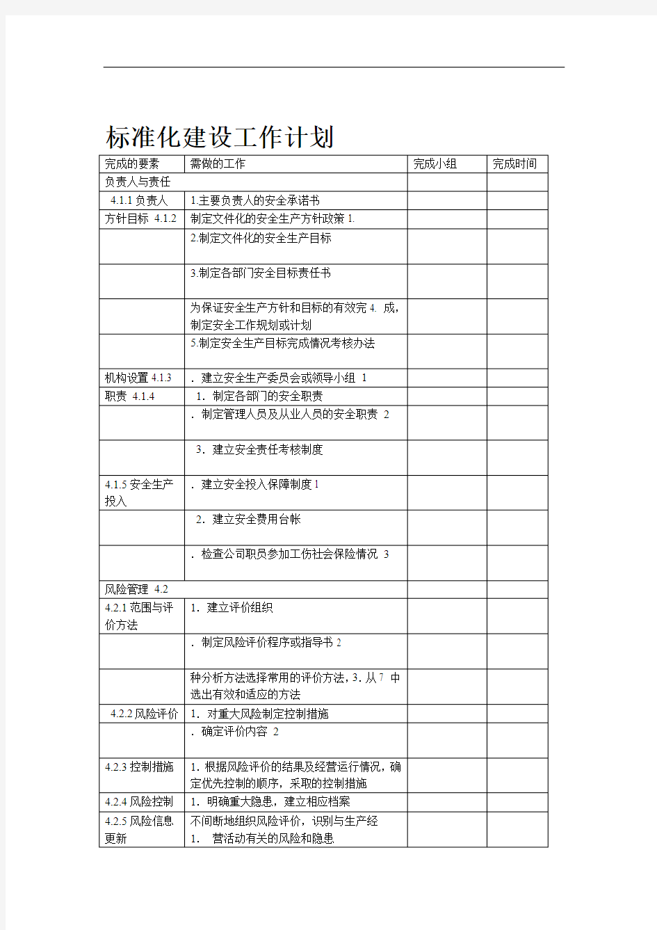 标准化建设工作计划