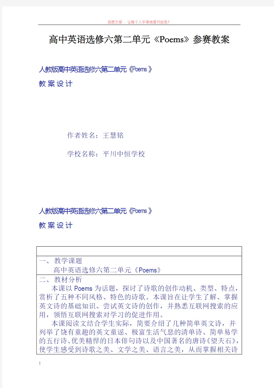 高中英语选修六第二单元poems参赛教案 (1)