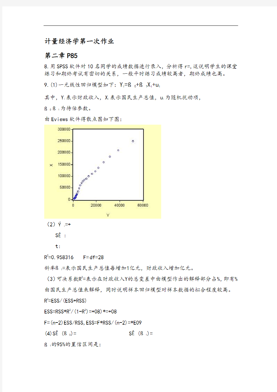 计量经济学课后答案——张龙版