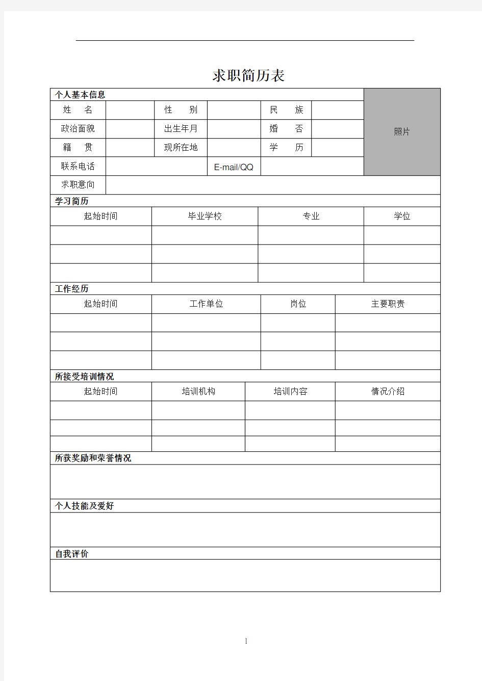 个人简历模板空白表格word下载