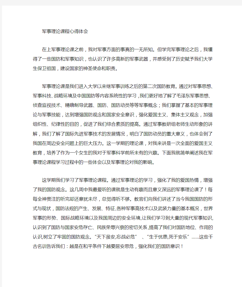 军事理论课程学习心得