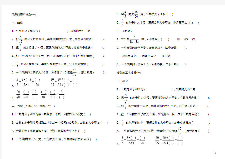 分数的基本性质练习题1