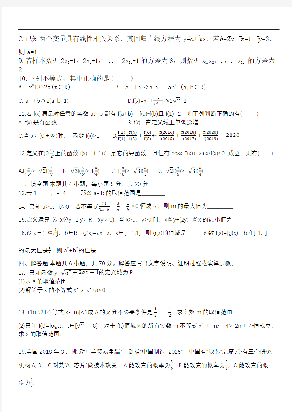 江苏省淮阴中学2021届高三第一学期数学测试卷829(WORD版含答案)