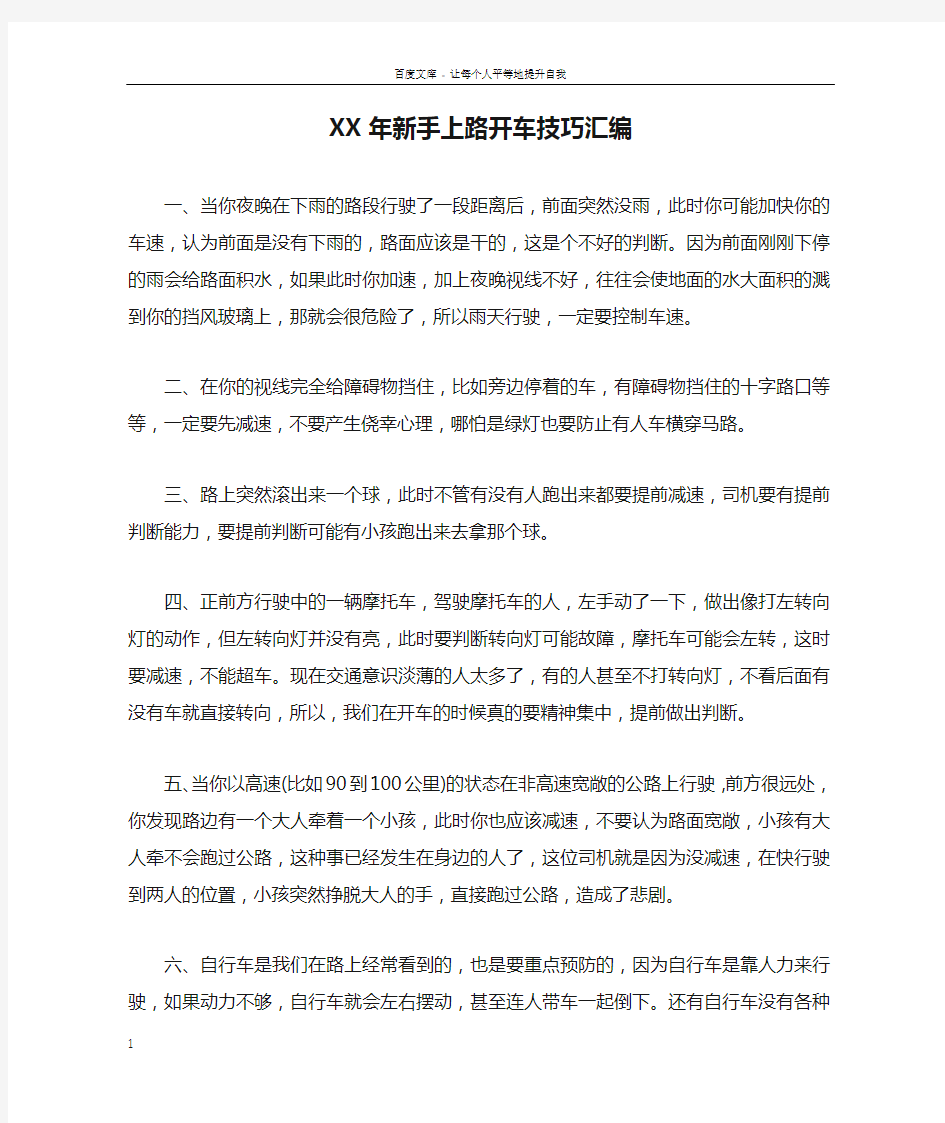 XX年新手上路开车技巧汇编