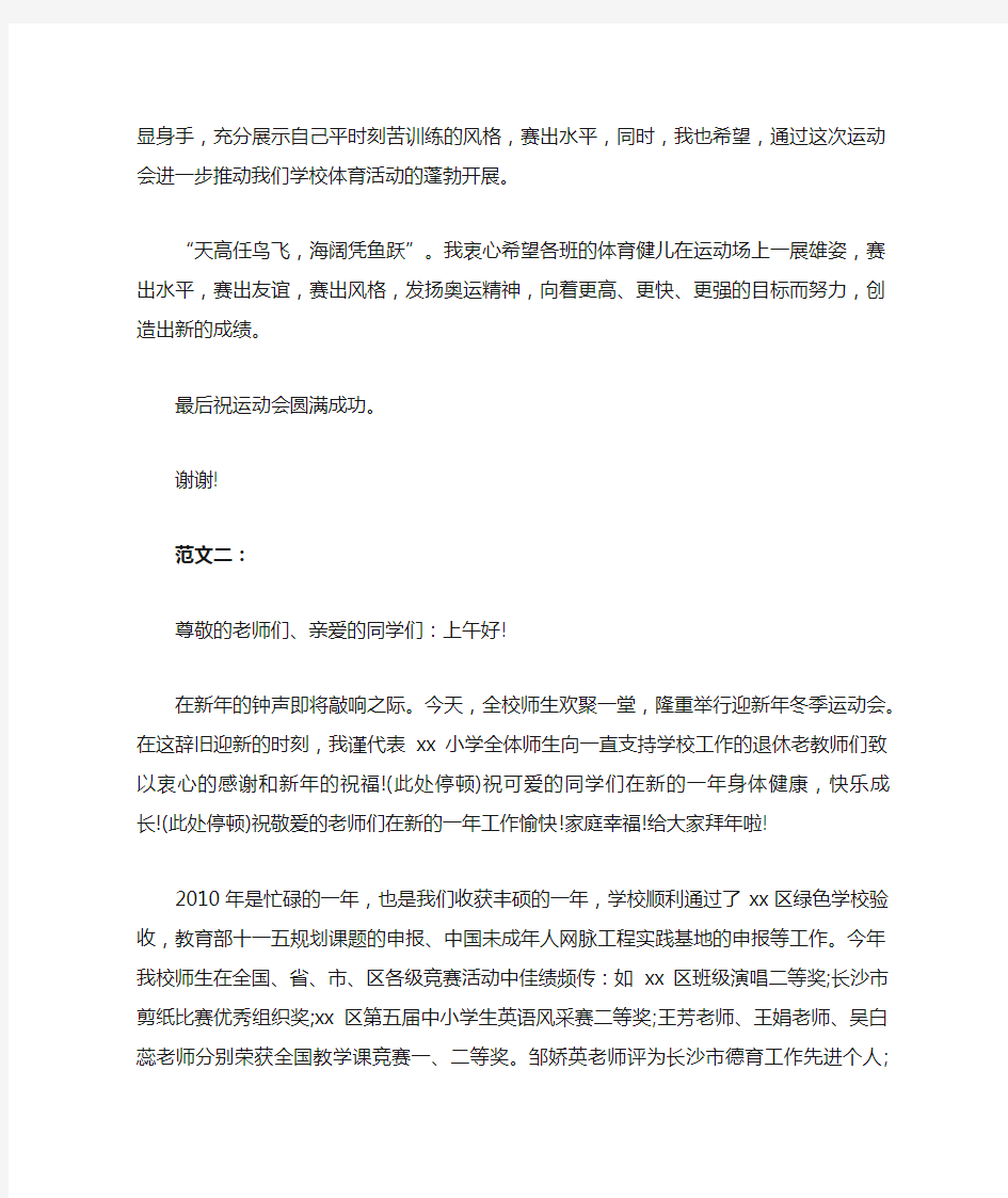 运动会校长讲话稿