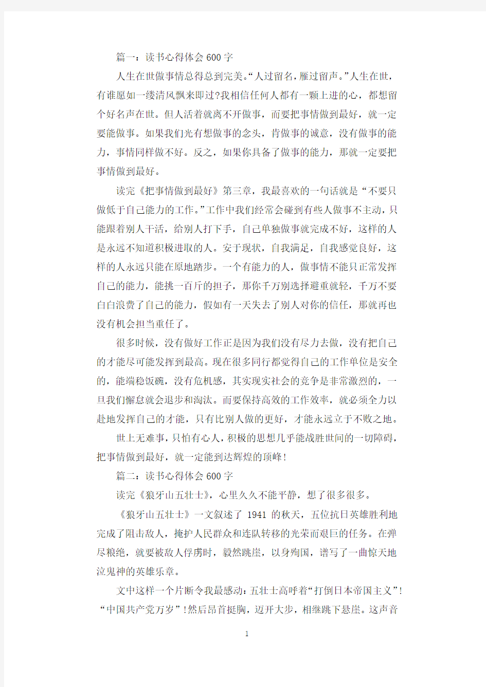 读书心得体会600字_个人读后感优秀范文.docx