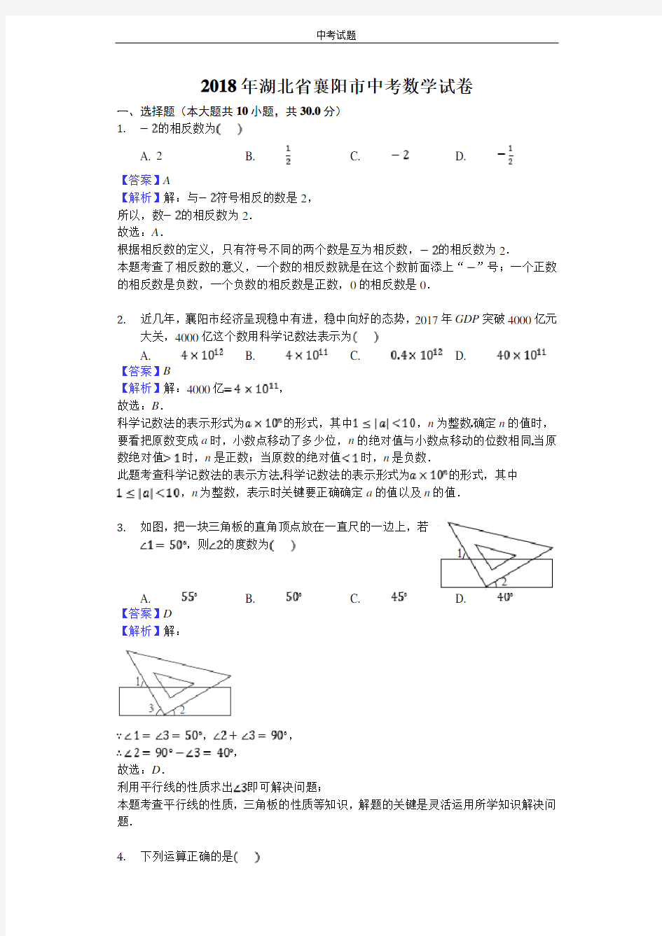 湖北省襄阳市中考数学试卷(word版含解析)