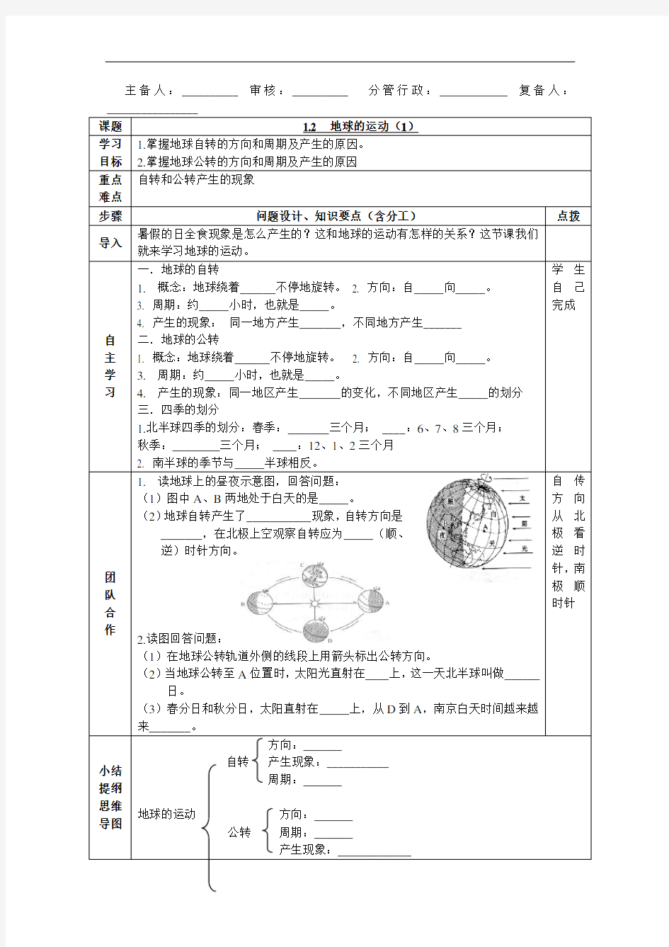 地球的运动1