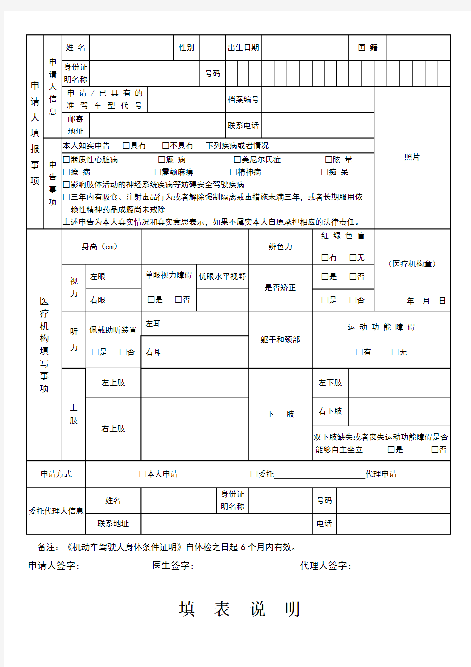 2016机动车驾驶人身体条件证明体检表