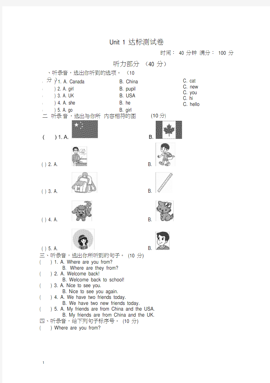 三年级英语下册第一单元试卷一(附听力材料)