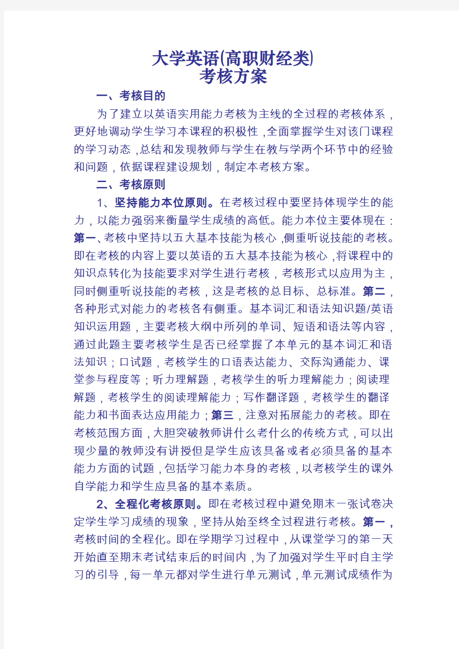 管理学基础课程考核方案