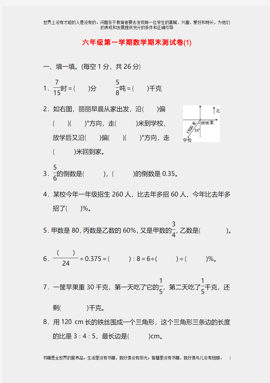 2018六年级第一学期数学期末测试卷及答案