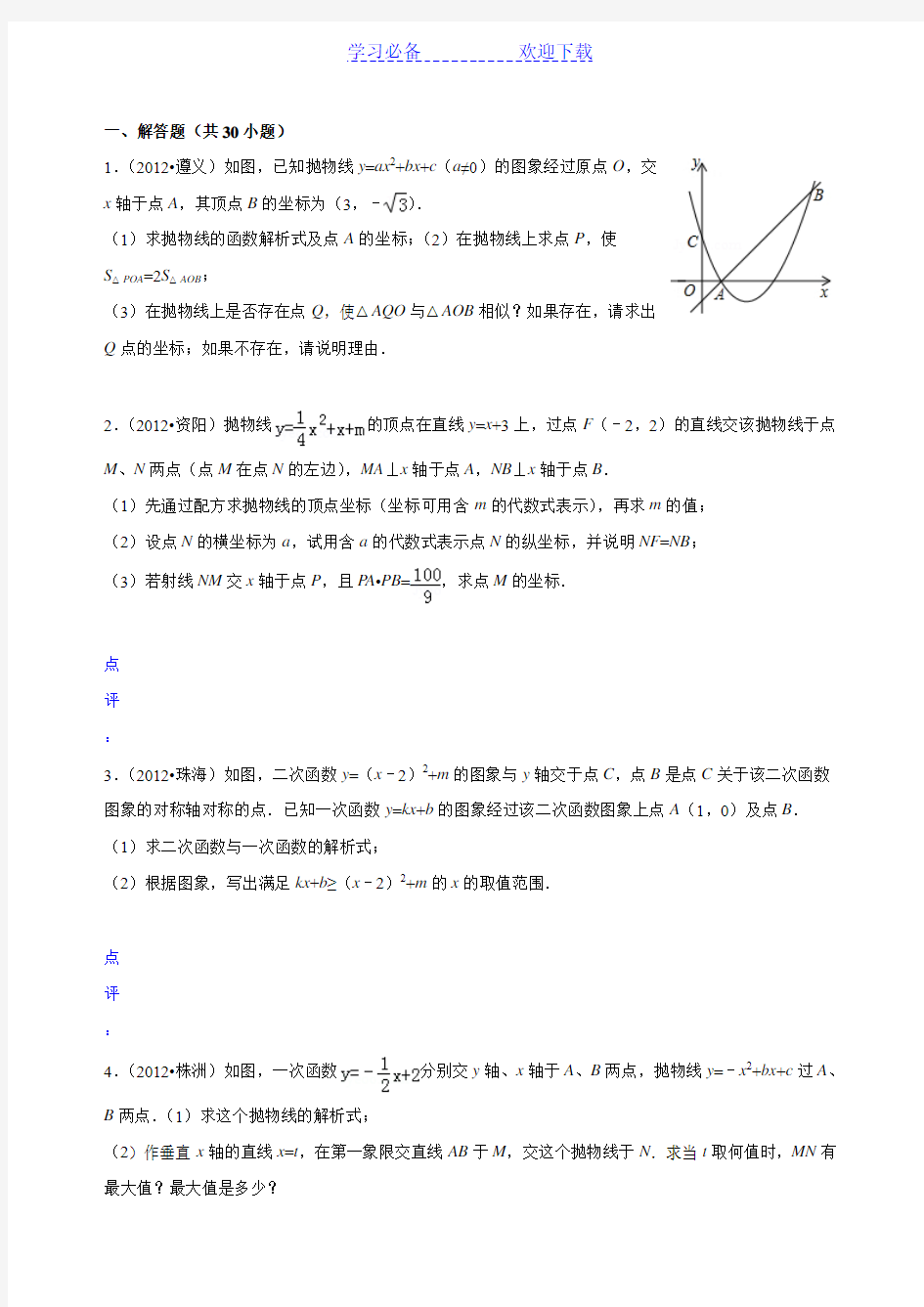 二次函数中考大题总结答案