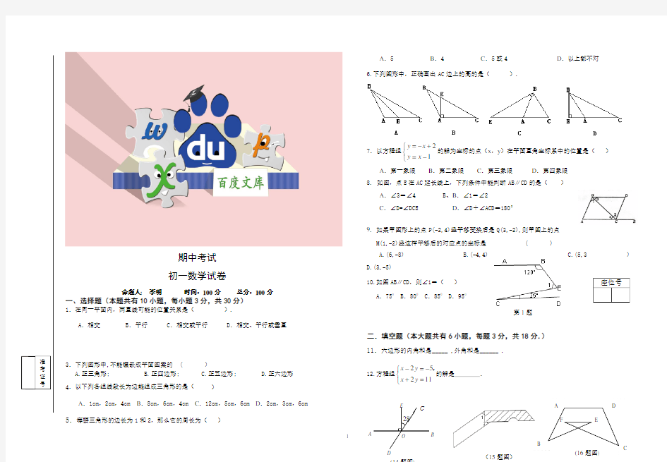 人教版七年级数学：期中考试初一数学试卷及答案