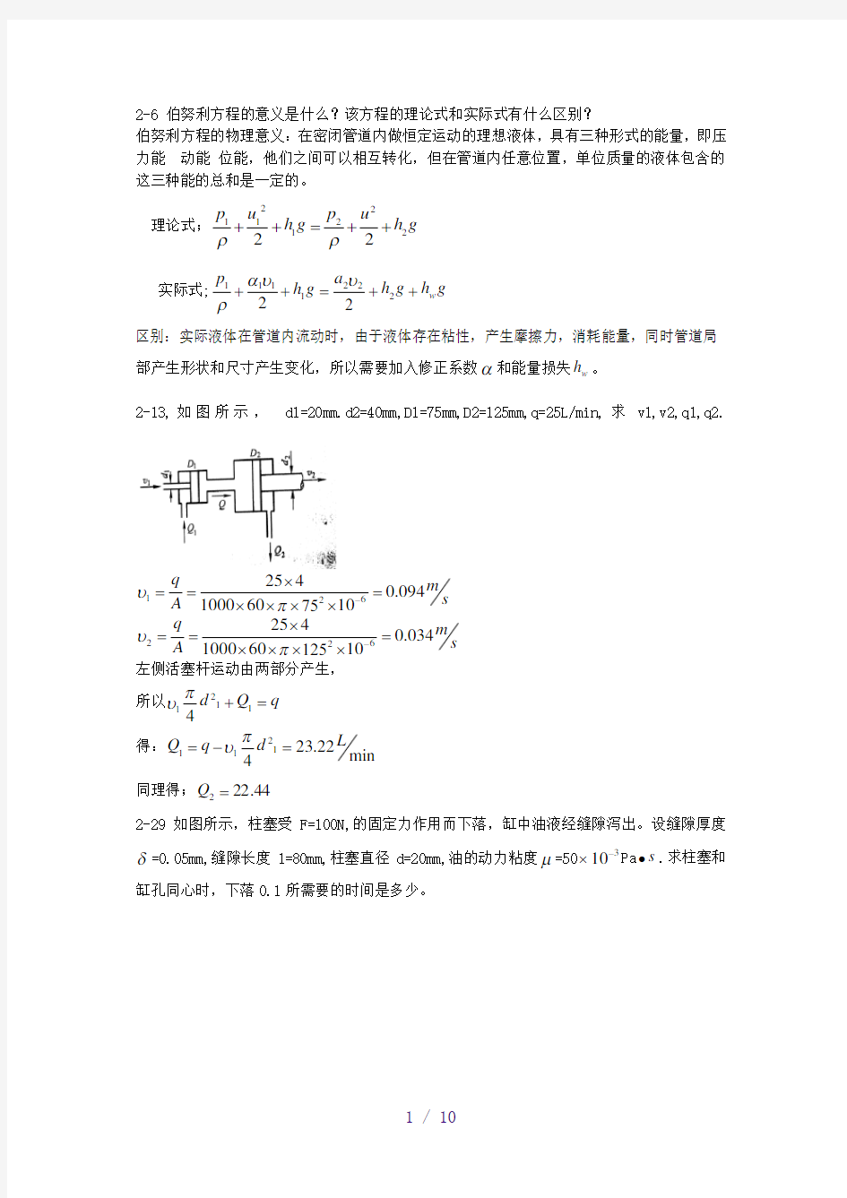 液压传动课后习题答案总