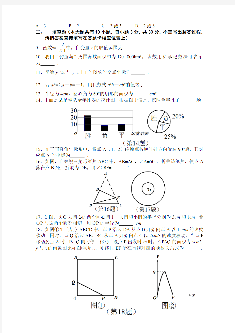 (完整版)徐州市2014年中考数学试题及答案