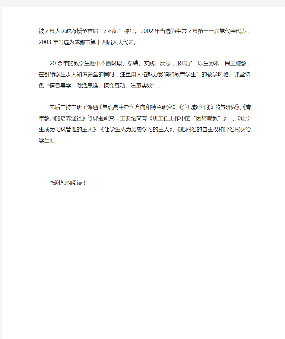 特级教师先进事迹材料