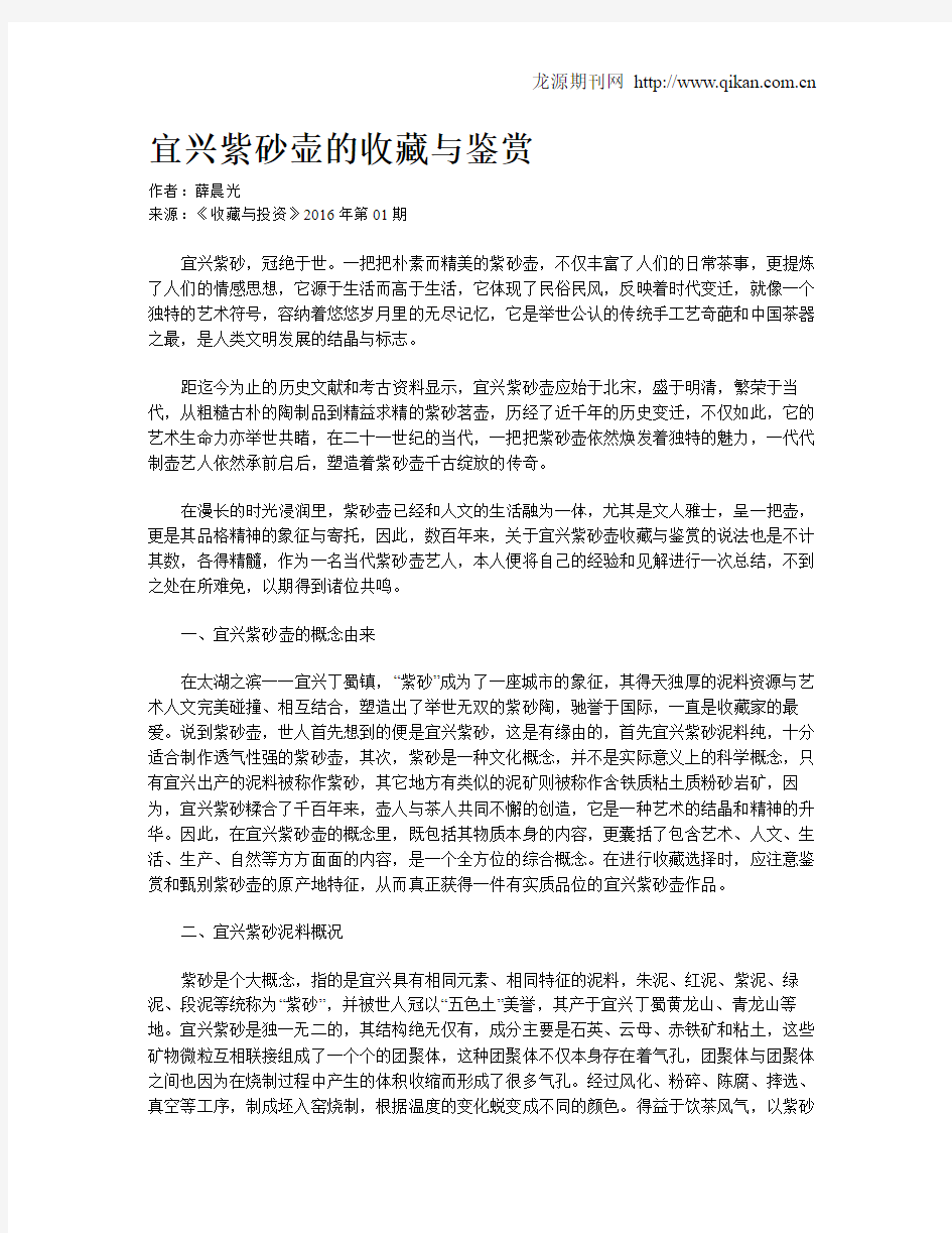 宜兴紫砂壶的收藏与鉴赏