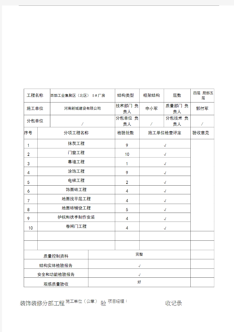 装饰装修分部工程验收记录表