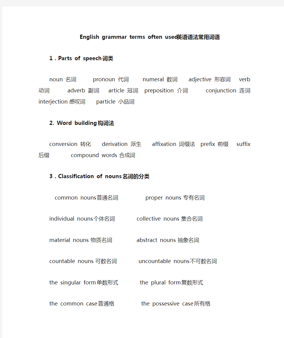 (完整版)英语语法常用词汇