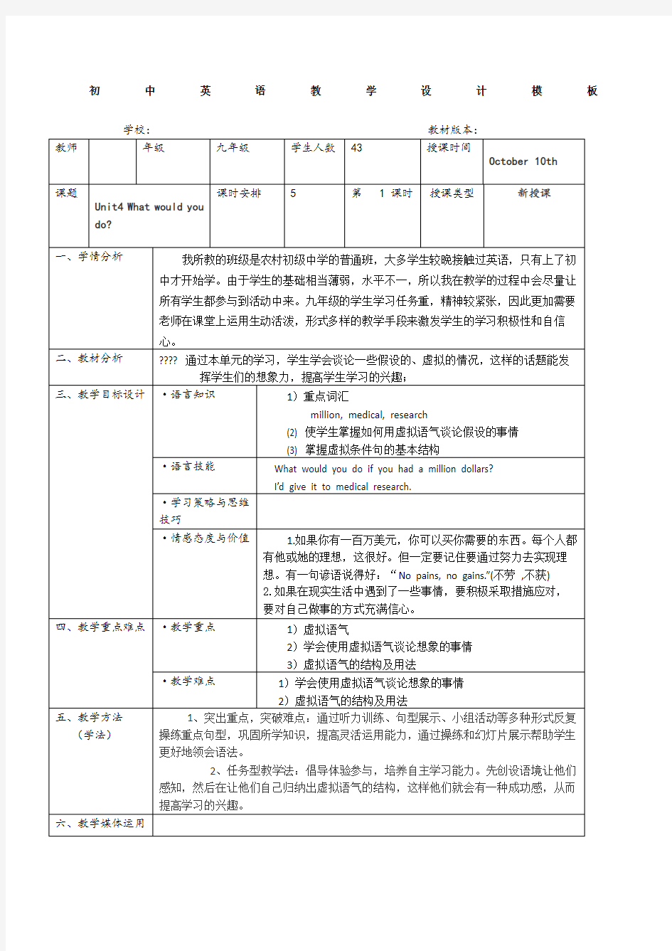 初中英语教学设计精选范文