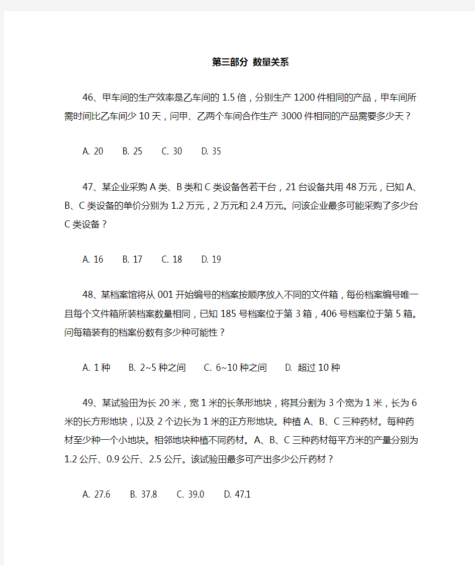 2018年下半年四川省考行测数量关系和资料分析