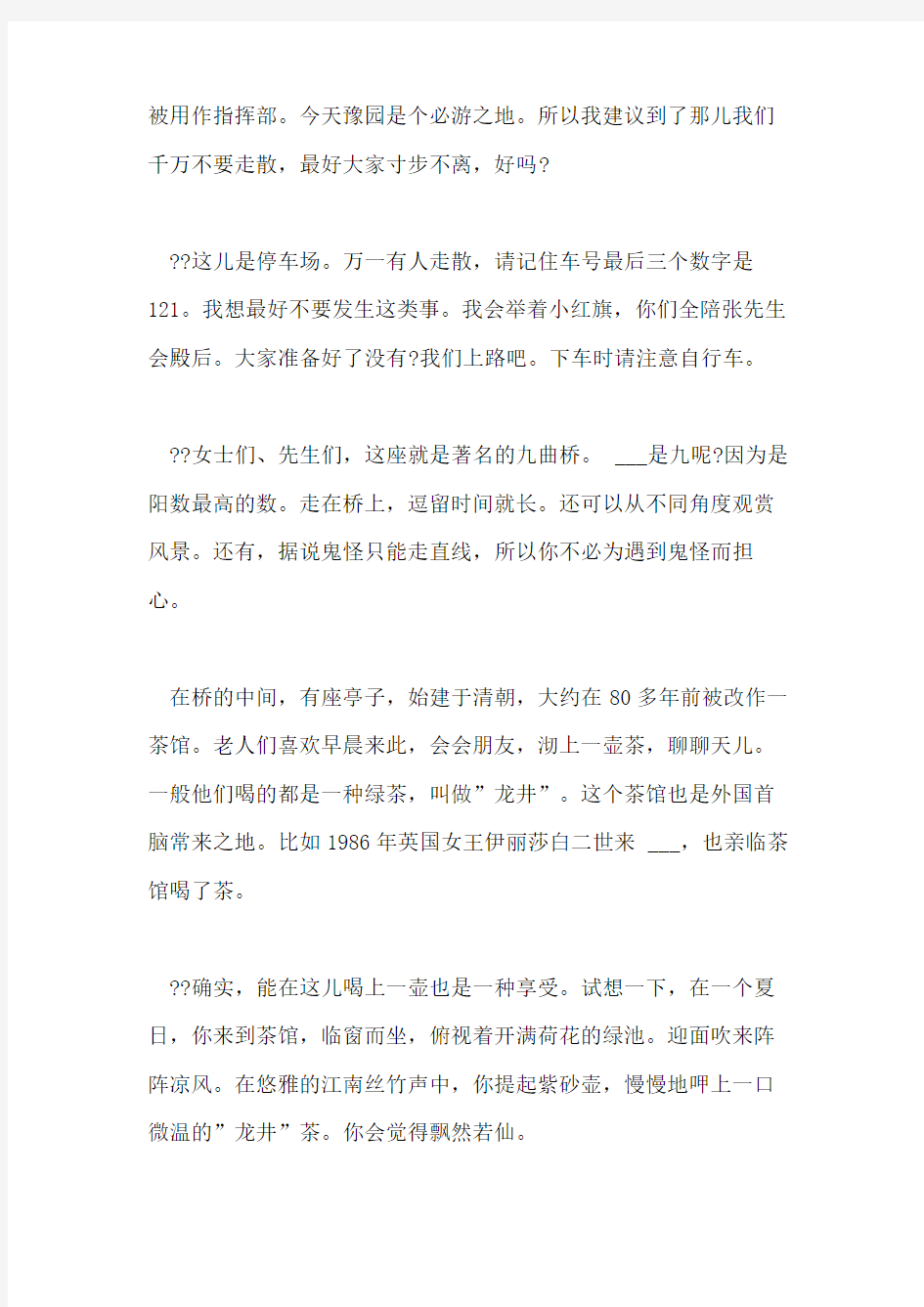 2021年上海豫园的导游词范文5篇