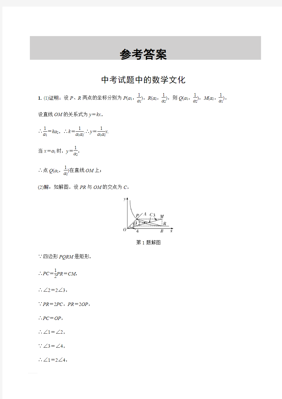 中考试题中的数学文化第三节  反比例函数