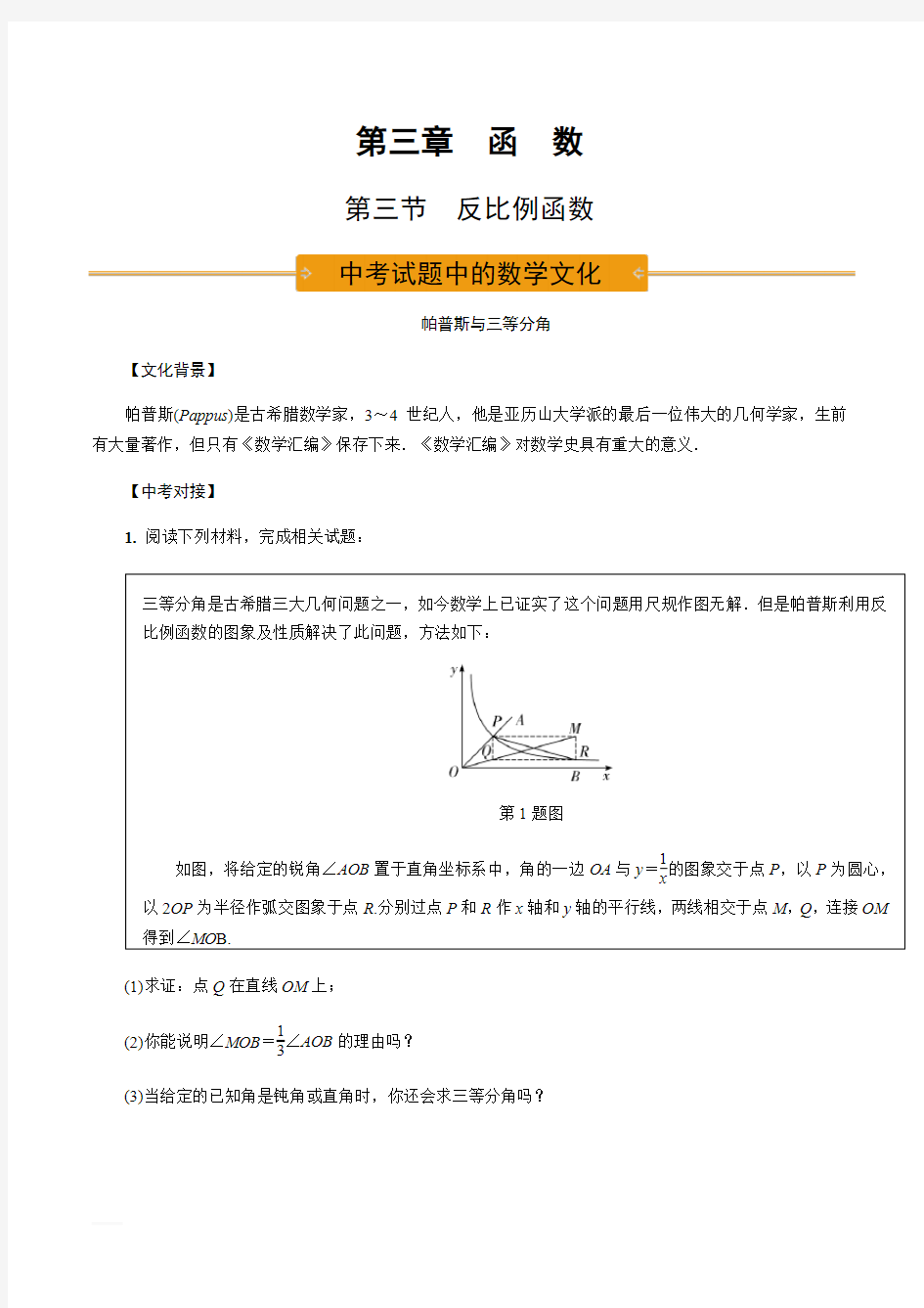 中考试题中的数学文化第三节  反比例函数