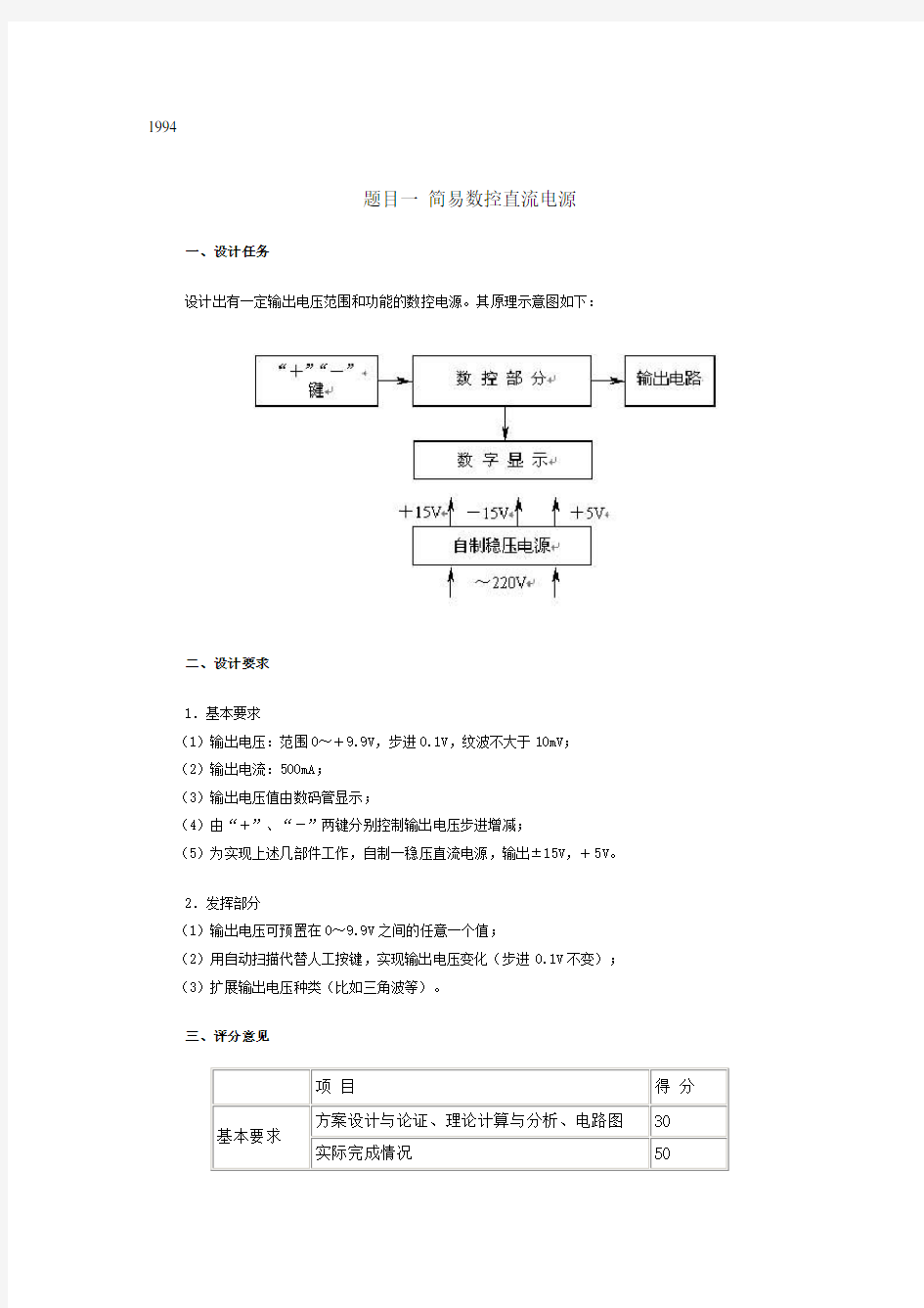 历年电子设计大赛电源类题目汇总.doc