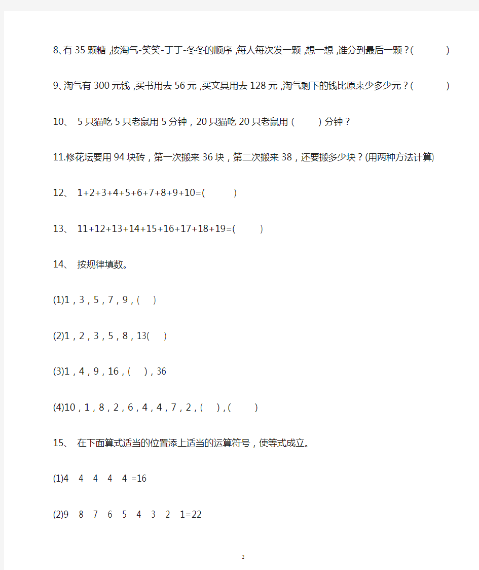 小学数学二年级下册奥数题精选(共80道题)