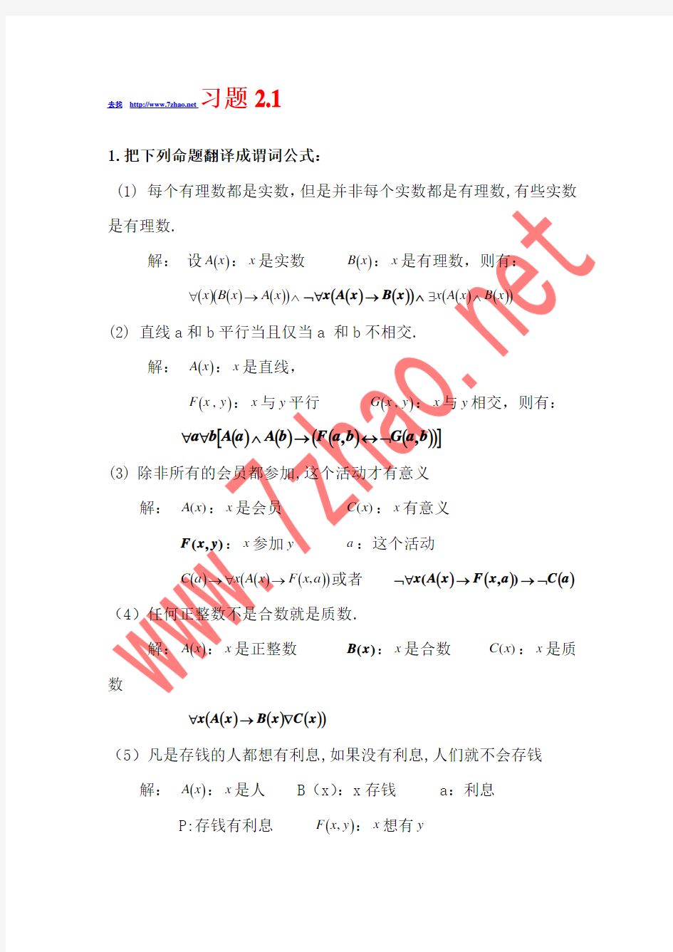 四川大学离散数学课后习题2解答提示