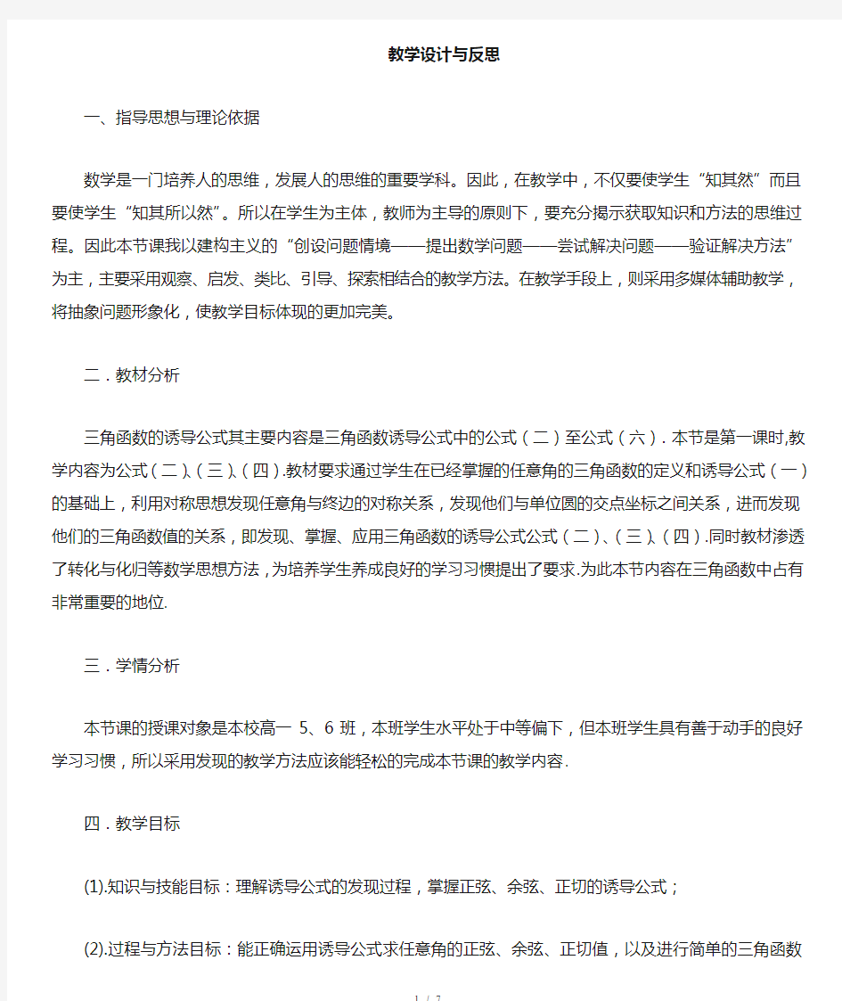 高中数学教学设计与教学反思