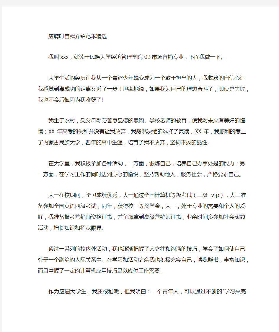 应聘时自我介绍