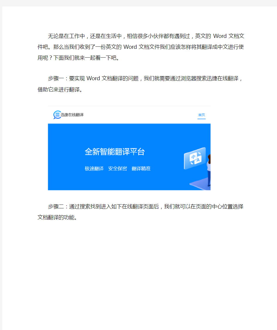 Word文档翻译成中文的方法