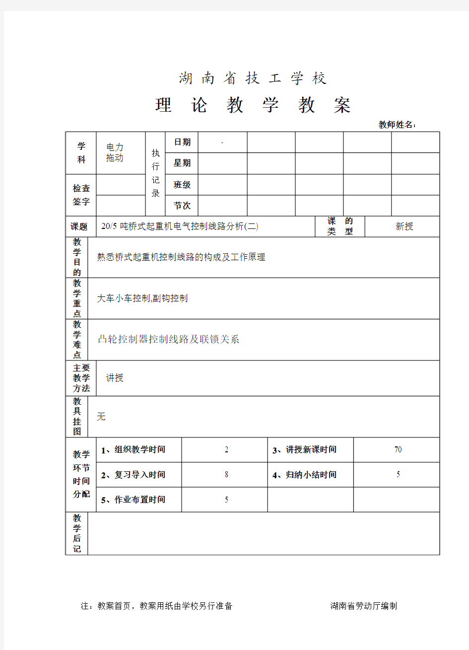 20-5t桥式起重机控制线路分析2