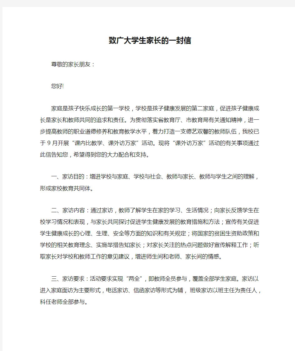 致广大学生家长的一封信