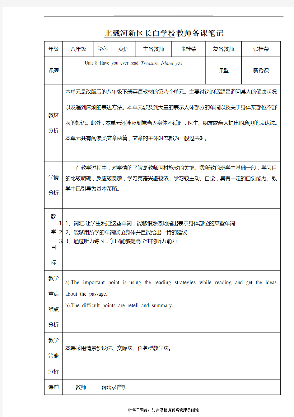 最新人教版八年级英语下册unit8教学设计